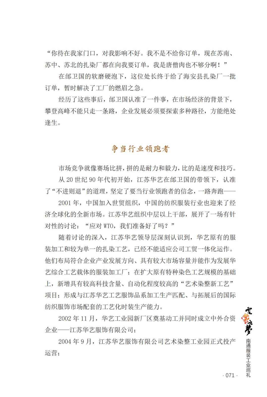 非遺時尚領(lǐng)跑者——江蘇華藝服飾有限公司的創(chuàng)新之路 _4.jpg